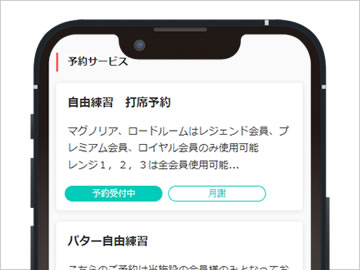 WEBサイトから予約